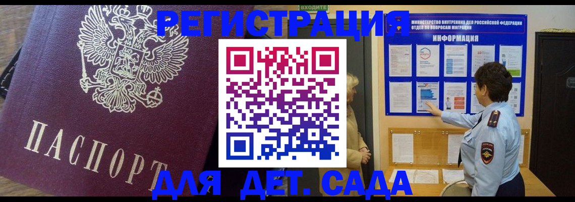 регистрация для дет. сада в Корсакове
