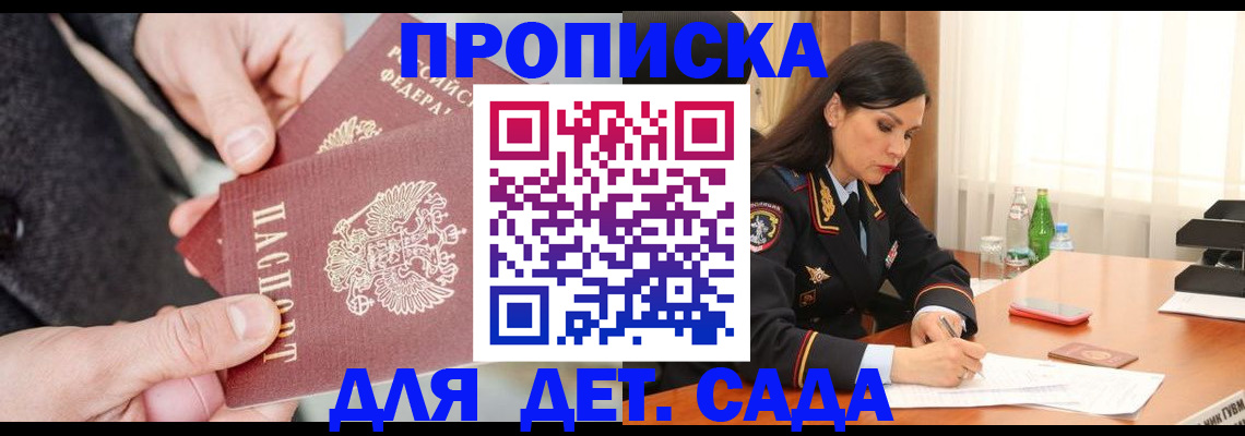 купить прописку в Корсакове