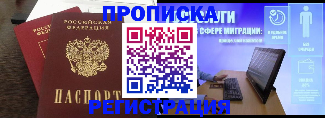 прописка для военкомата в Корсакове