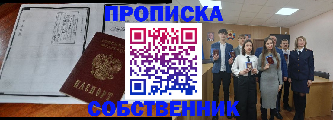 прописка законно в Корсакове