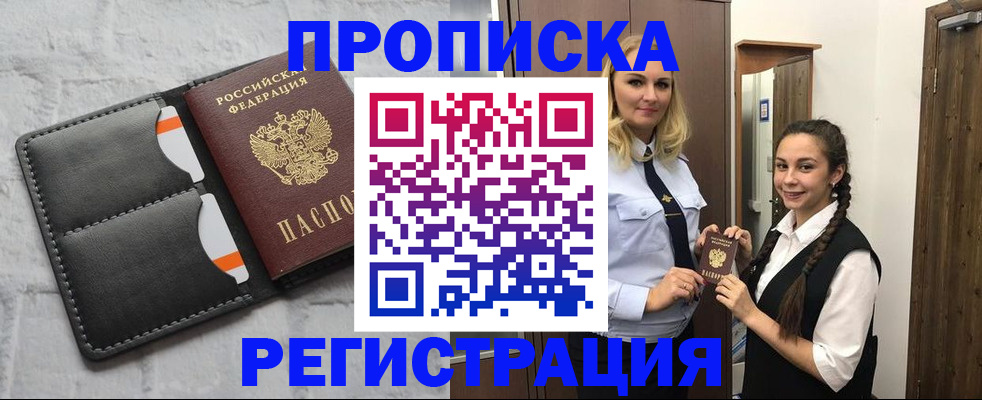 прописка в квартире в Корсакове